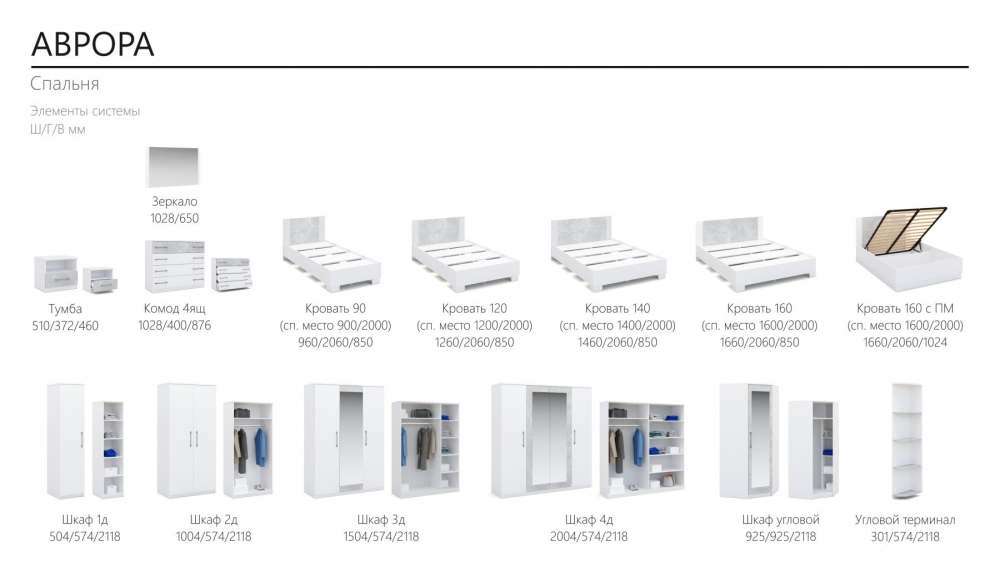 Модульная спальня «Аврора» Белый/Ателье светлый вариант 4 размеры
