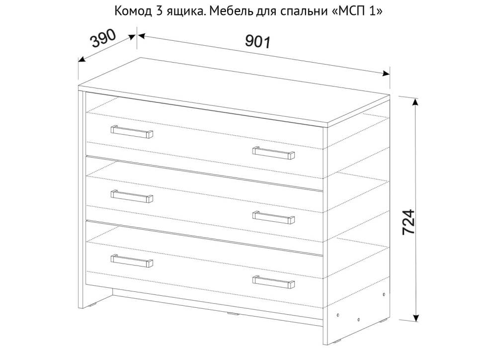 Комод 3 ящика «МСП 1» Дуб Венге/Ясень Анкор светлый размеры